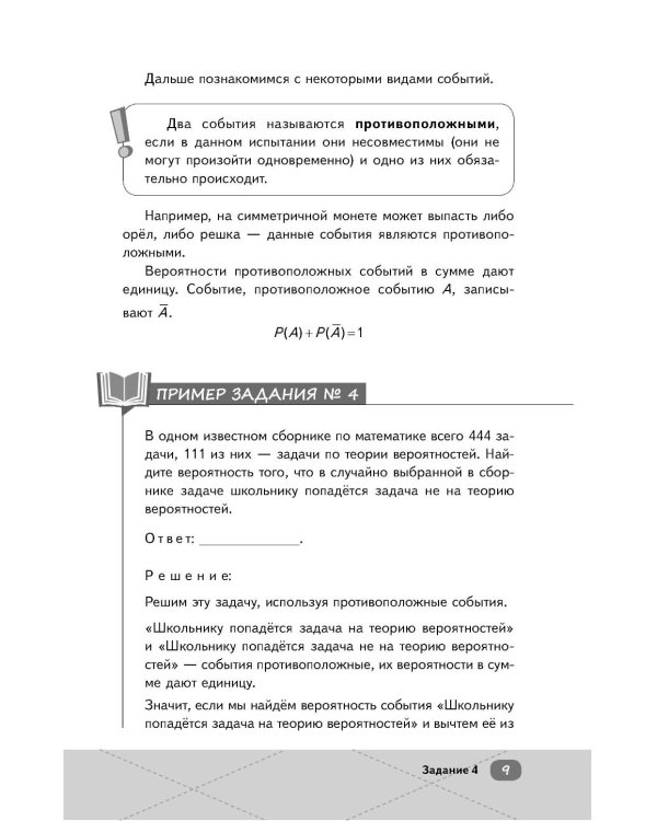 ЕГЭ. Профильная математика