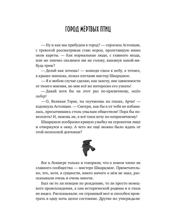 Город мёртвых птиц