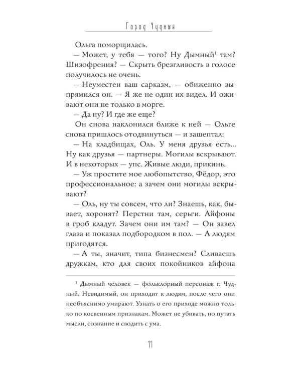 Город Чудный. Кн. 1: Воскресшие