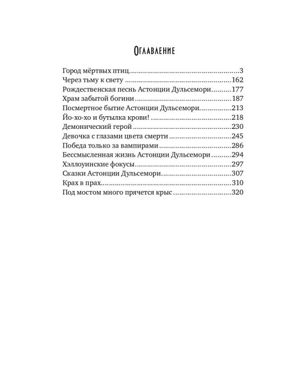 Город мёртвых птиц
