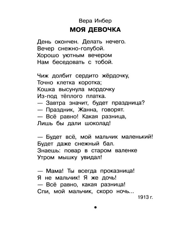 Дополнительное изображение книги «Любимой маме: стихи, рассказы»
