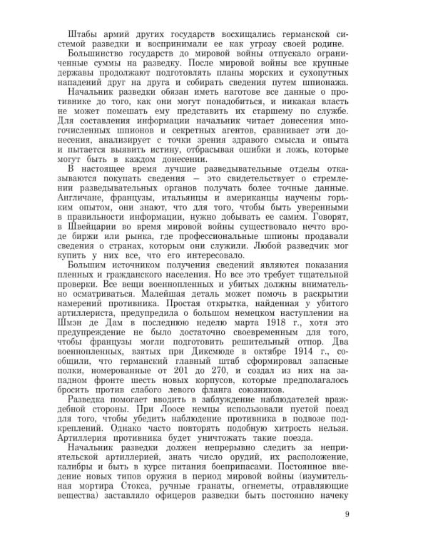 Дополнительное изображение книги «Разведка и контрразведка»