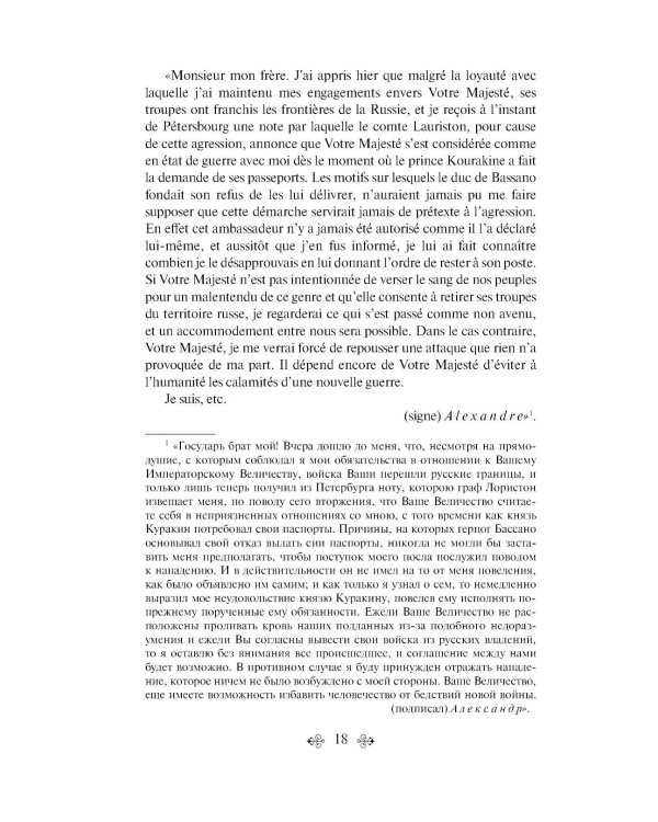 Война и мир.  Т. 3 -4: роман