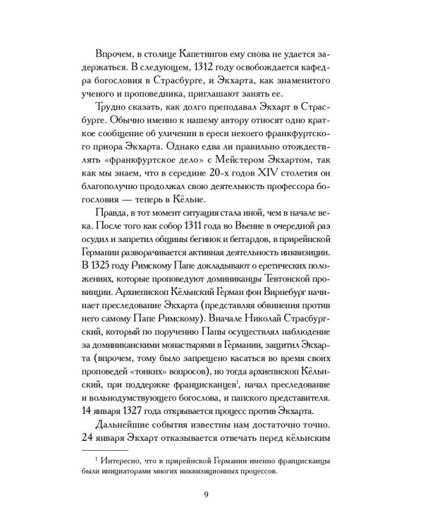 Духовные проповеди и рассуждения