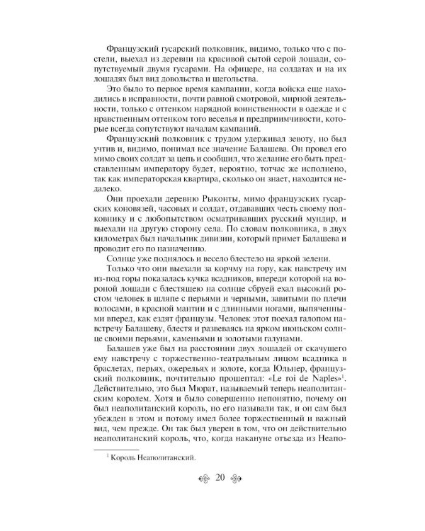 Война и мир.  Т. 3 -4: роман