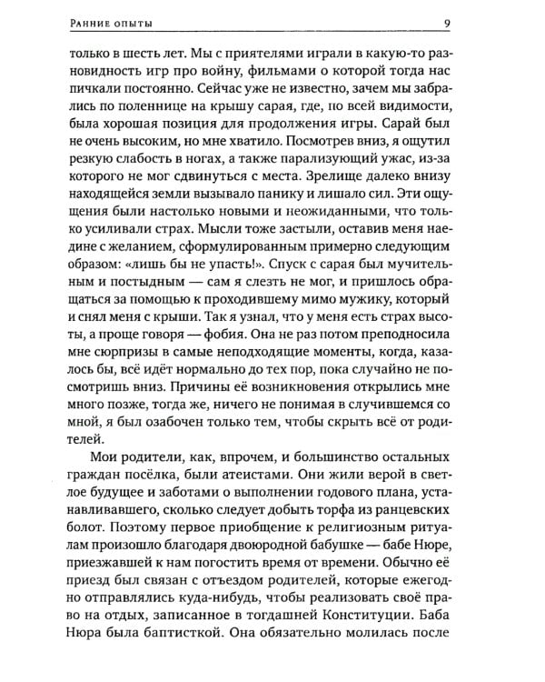 Становление мистика. За пределами обыденного