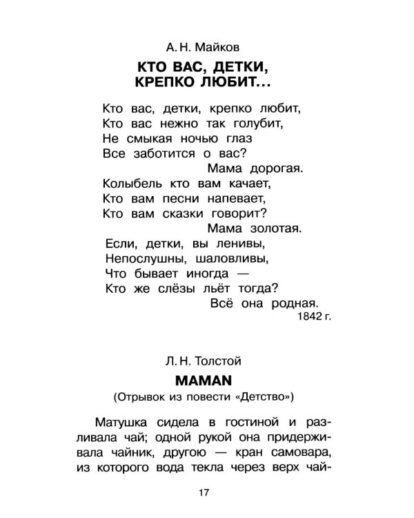 Дополнительное изображение книги «Любимой маме: стихи, рассказы»