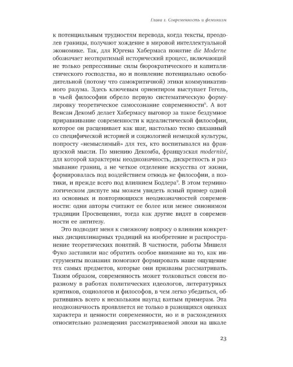 Мужчина и женщина в эпоху модерна