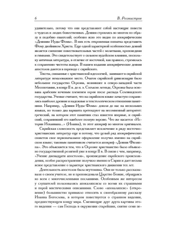 Новозаветные апокрифы