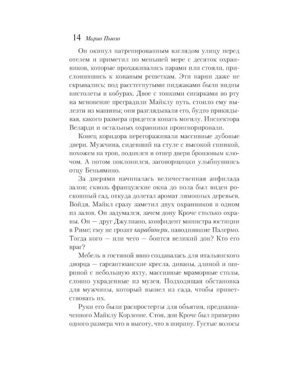 Дополнительное изображение книги «Сицилиец»