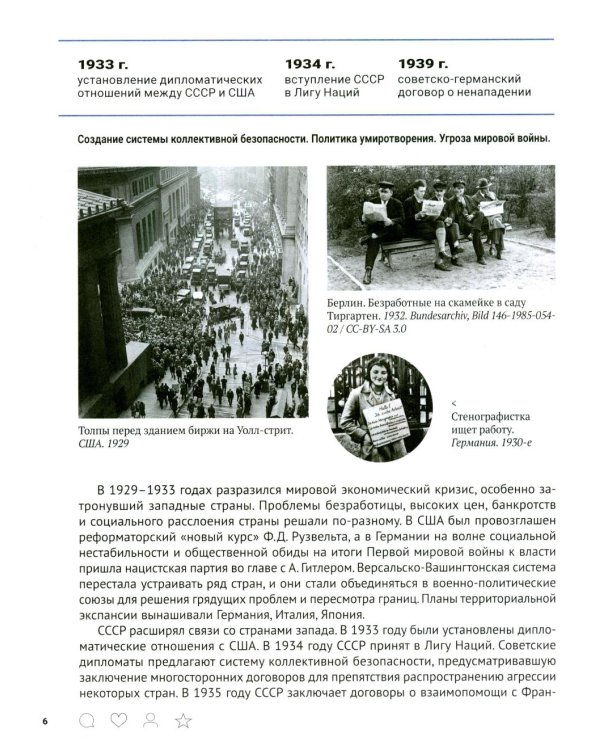 Краткая история России. Великая Отечественная война. Иллюстрированный учебник нового поколения: Учебное пособие