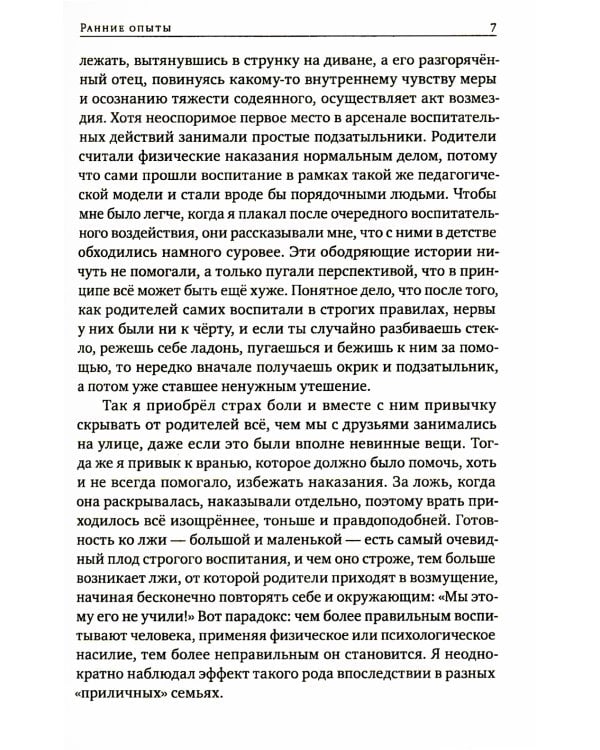 Становление мистика. За пределами обыденного