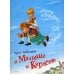 Три повести о Малыше и Карлсоне Три повести о Малыше и Карлсоне