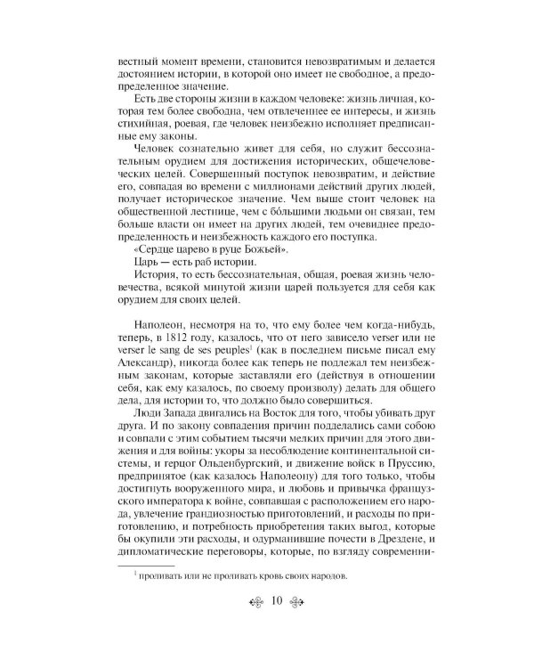 Война и мир.  Т. 3 -4: роман