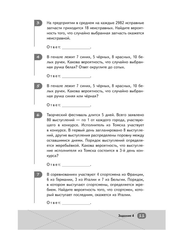 ЕГЭ. Профильная математика