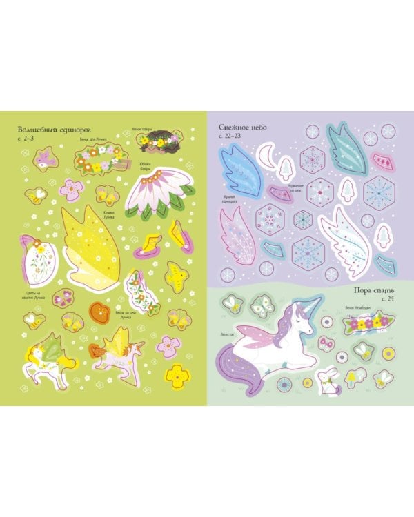 Единорог. Мини супер наклейки. Более 300 наклеек