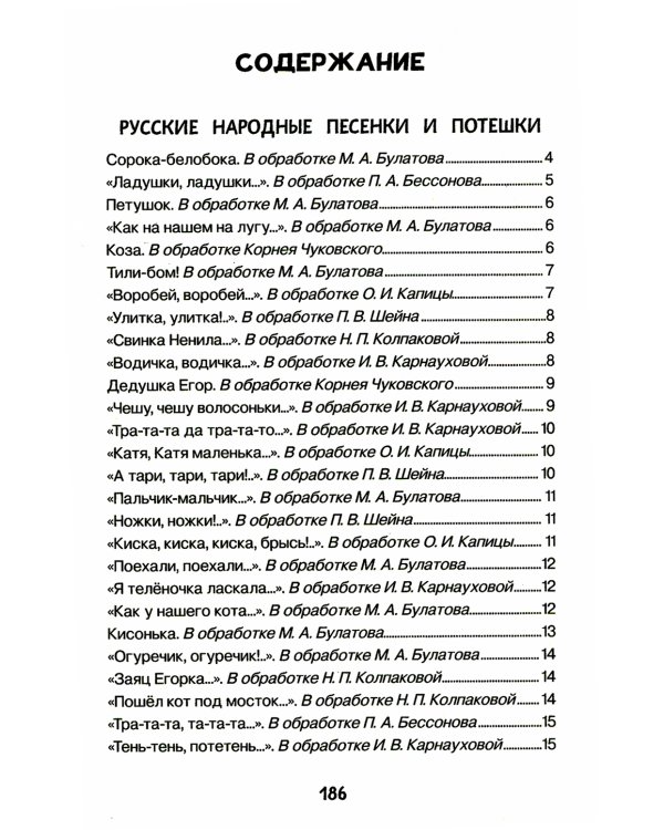 Хрестоматия для детского сада. 2-4 года. Младшая группа