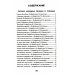 Хрестоматия для детского сада. 2-4 года. Младшая группа