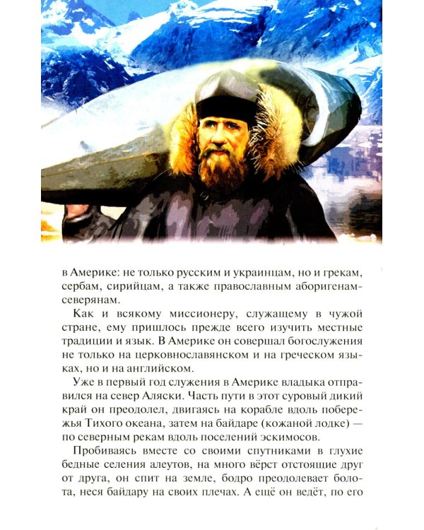 Господь избрал добрейшего: Повествование о святом патриархе Тихоне для семейного чтения