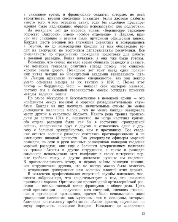 Дополнительное изображение книги «Разведка и контрразведка»