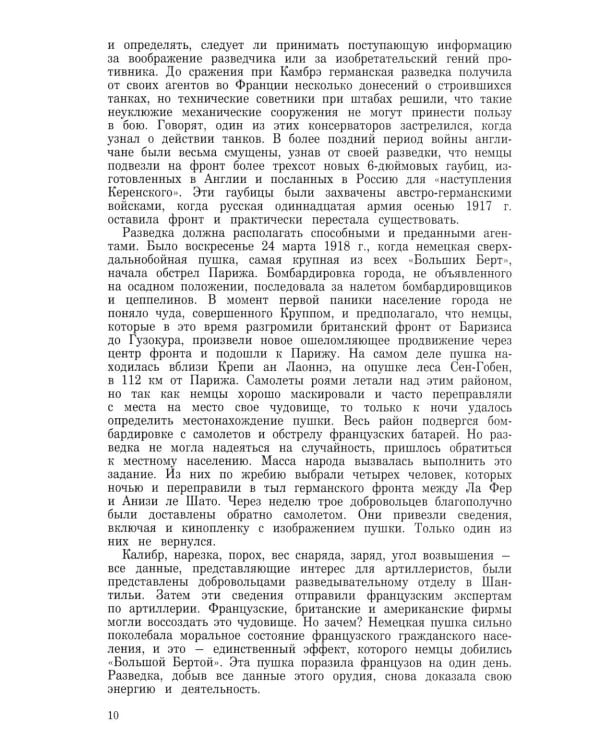 Дополнительное изображение книги «Разведка и контрразведка»
