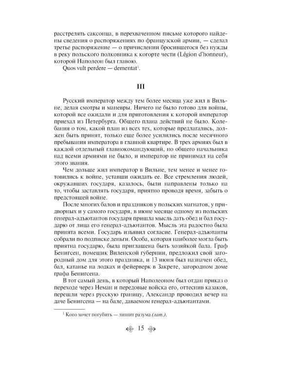 Война и мир.  Т. 3 -4: роман