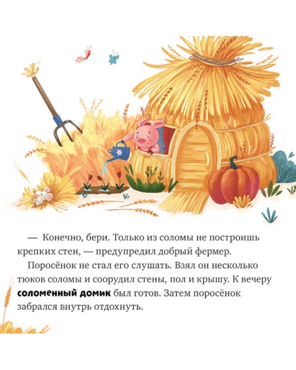 Главные сказки малыша