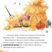 Главные сказки малыша