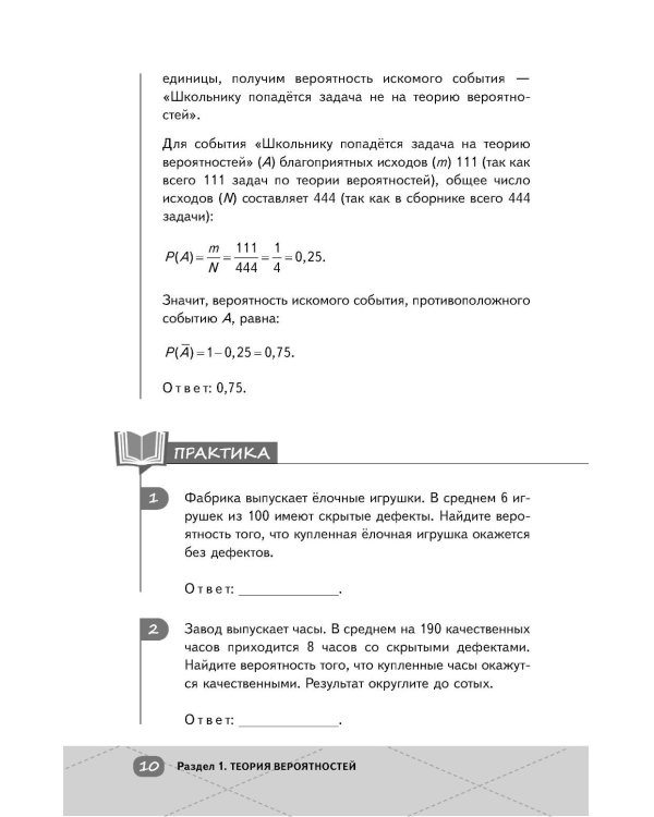 ЕГЭ. Профильная математика