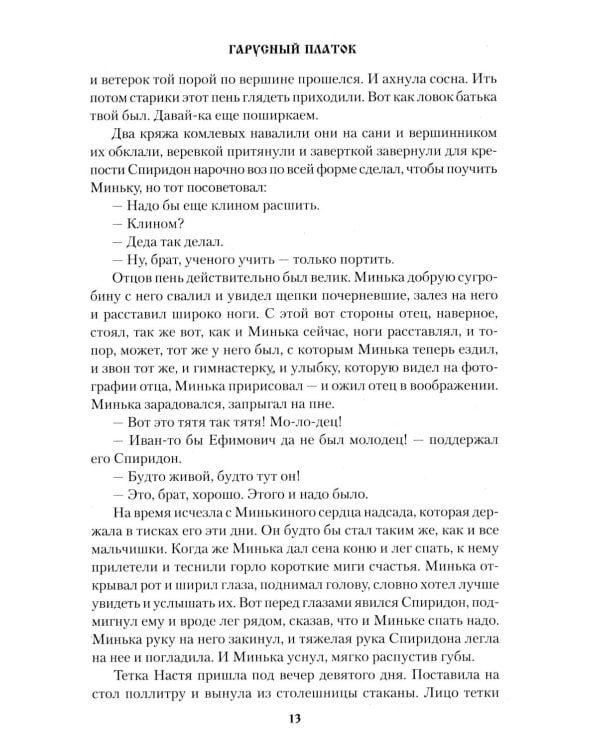 Гарусный платок