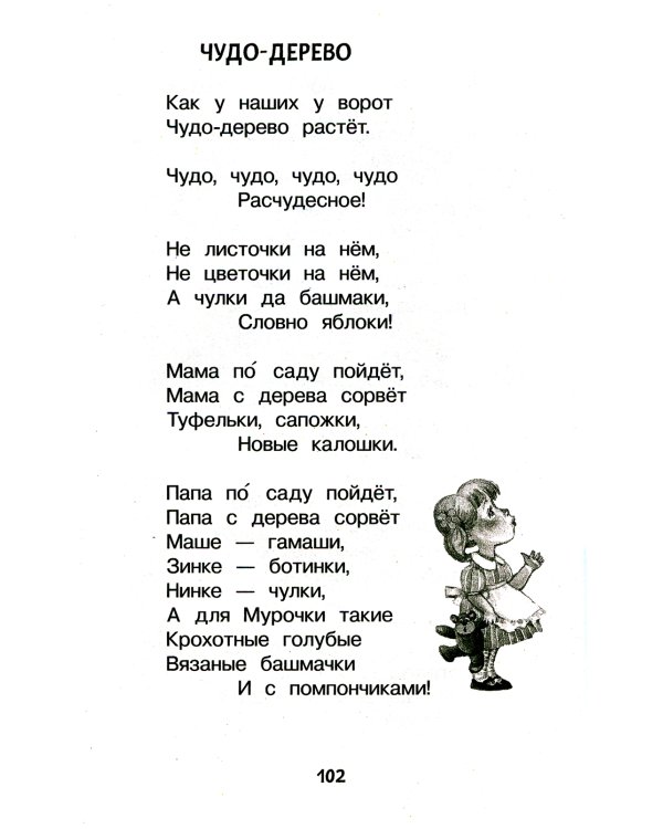 Хрестоматия для детского сада. 2-4 года. Младшая группа
