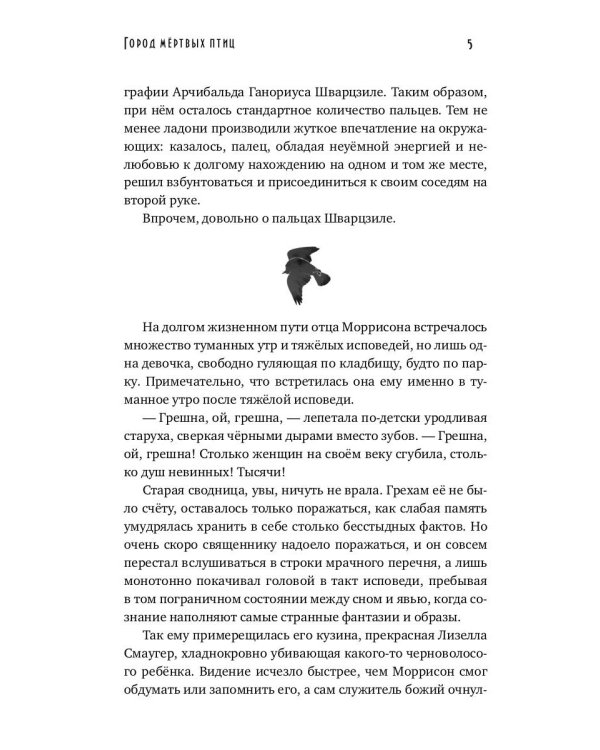 Город мёртвых птиц