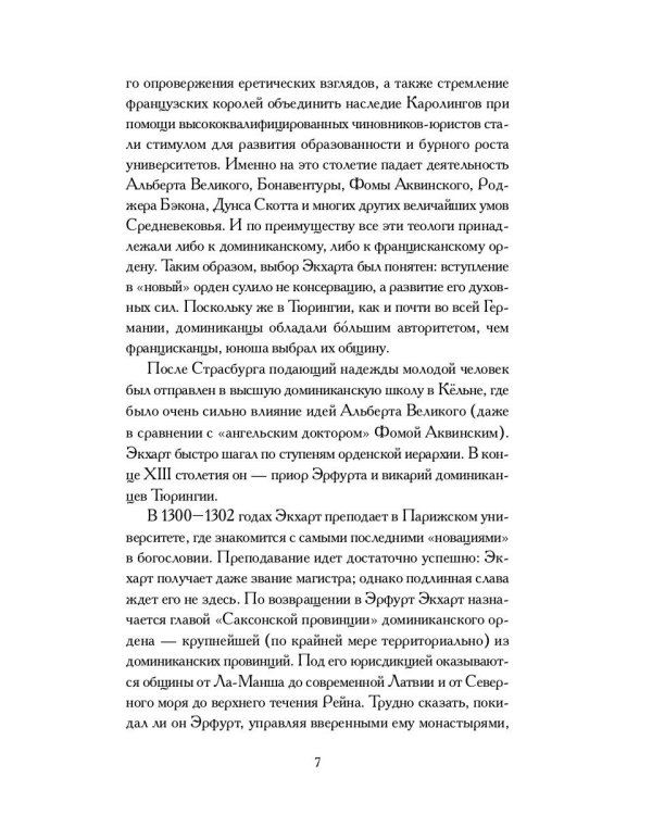 Духовные проповеди и рассуждения