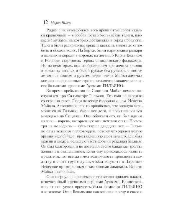 Дополнительное изображение книги «Сицилиец»