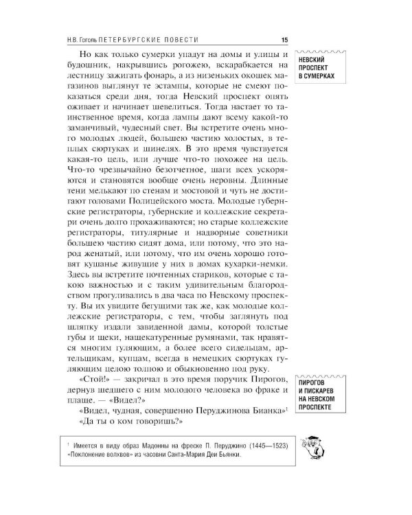 Петербургские повести