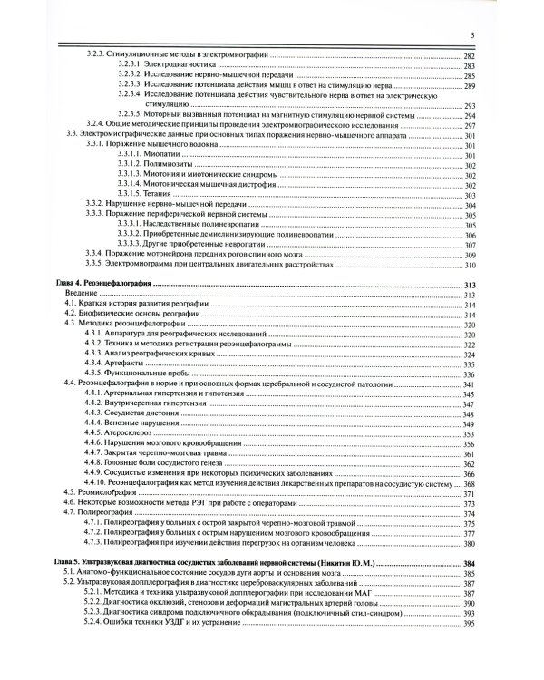 Функциональная диагностика нервных болезней: руководство для врачей. 6-е изд