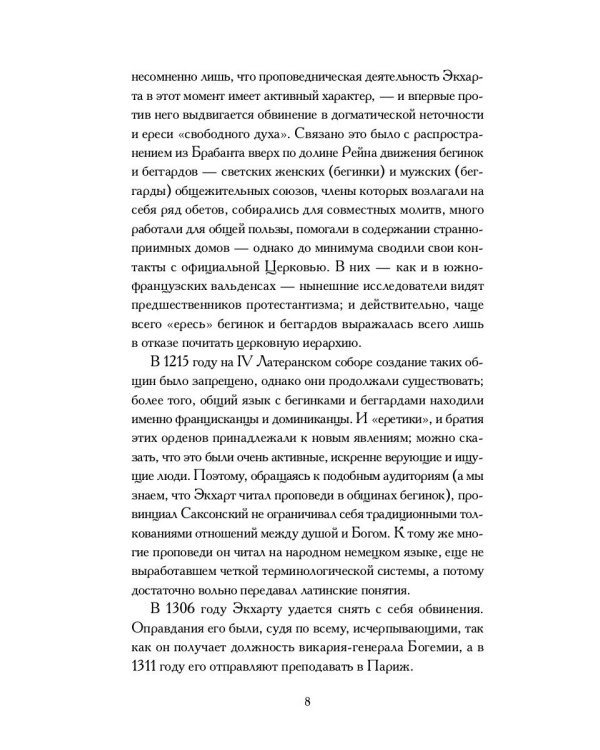 Духовные проповеди и рассуждения