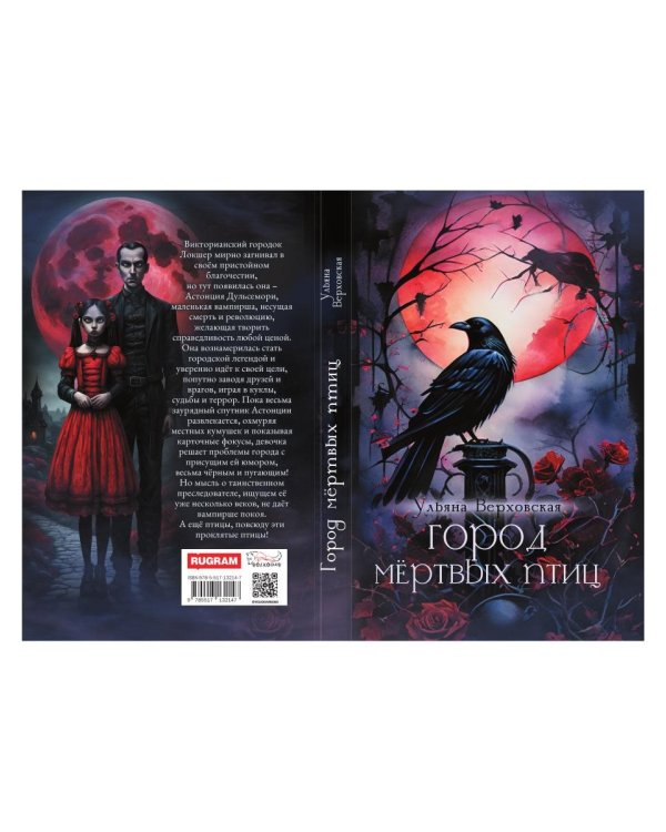 Город мёртвых птиц