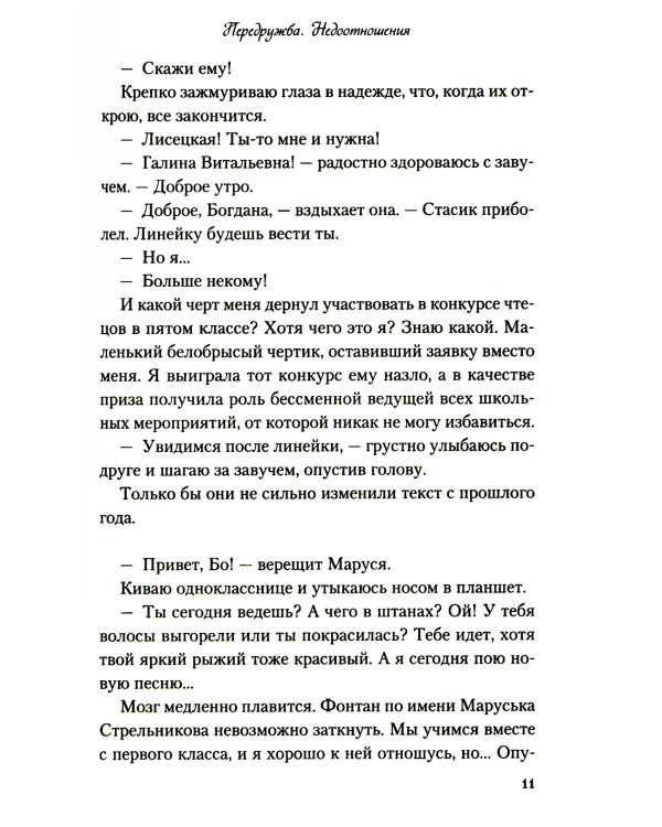 Передружба. Второй шанс + Недоотношения (комплект из 2-х книг)