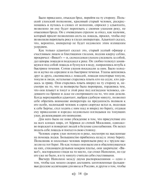 Война и мир.  Т. 3 -4: роман