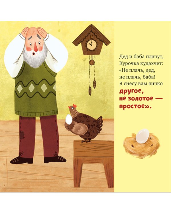 Главные сказки малыша