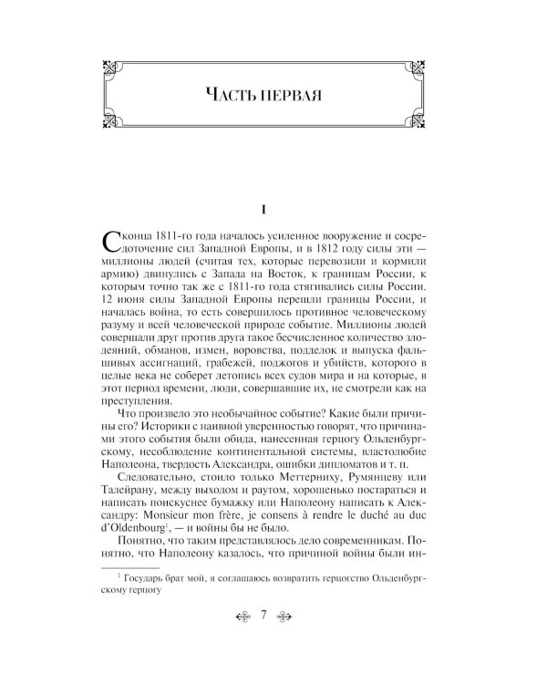 Война и мир.  Т. 3 -4: роман