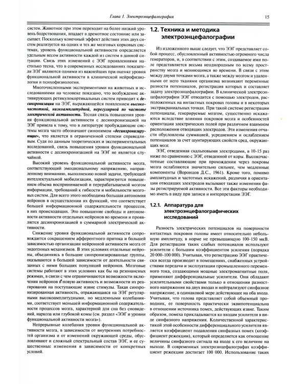 Функциональная диагностика нервных болезней: руководство для врачей. 6-е изд