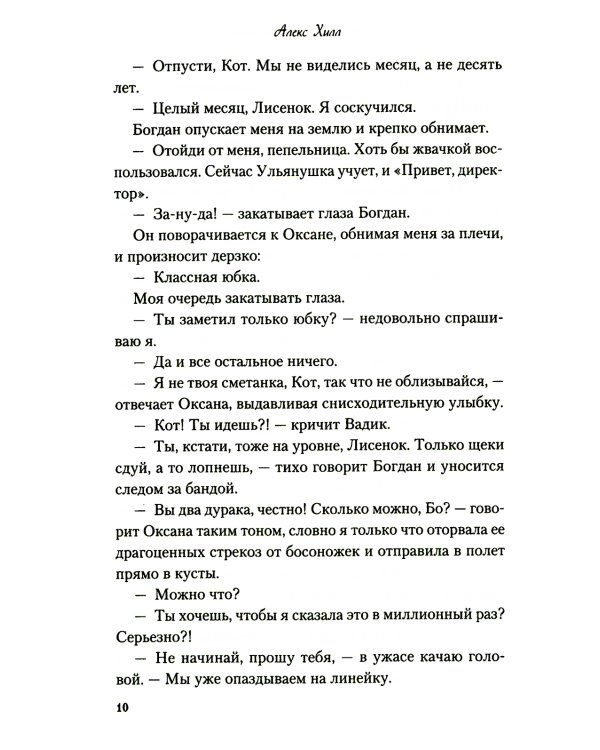 Передружба. Второй шанс + Недоотношения (комплект из 2-х книг)