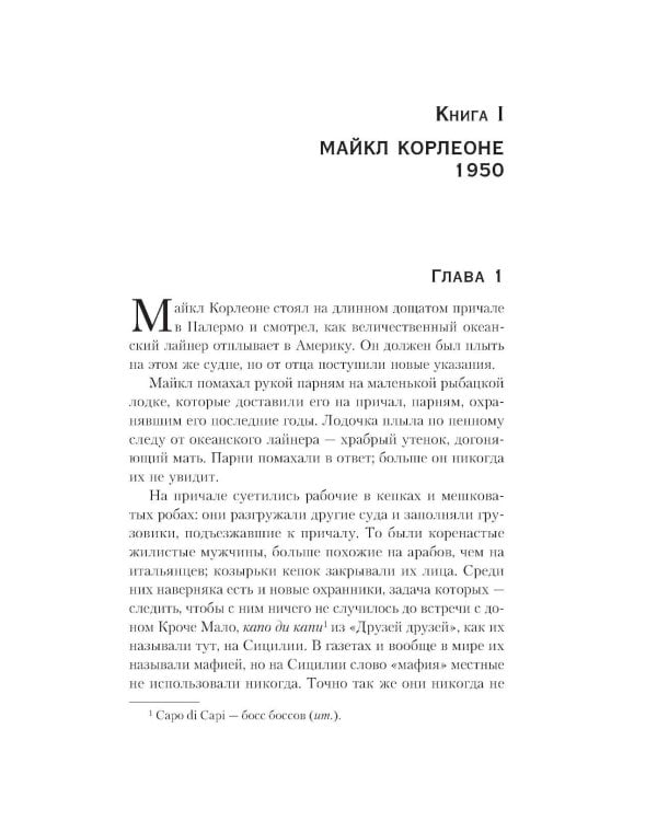 Дополнительное изображение книги «Сицилиец»