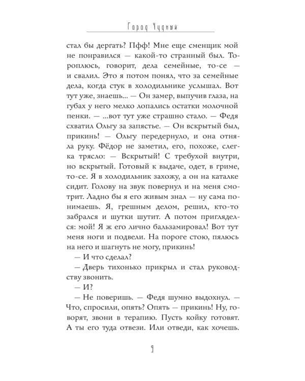 Город Чудный. Кн. 1: Воскресшие