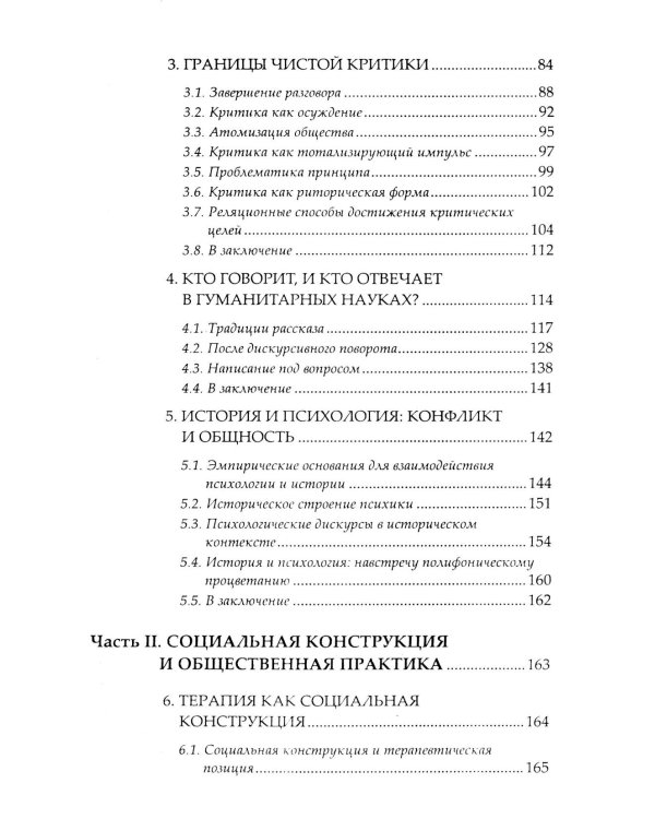 Социальная конструкция в контексте