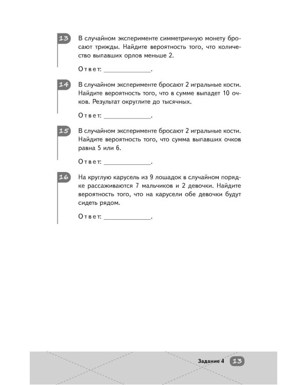 ЕГЭ. Профильная математика