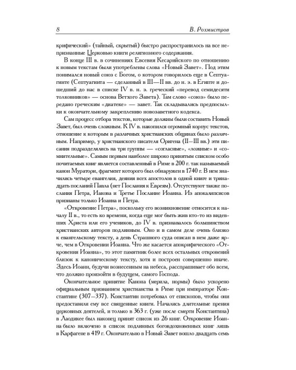 Новозаветные апокрифы