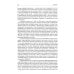 Механизмы безумия: Университетские лекции по психопатологии. 2-е изд., испр